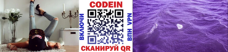 Codein напиток Lean (лин)  Ликино-Дулёво 
